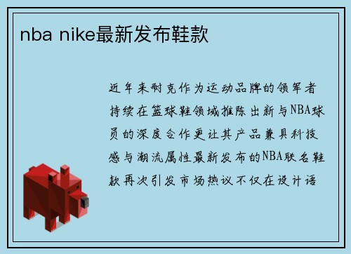 nba nike最新发布鞋款