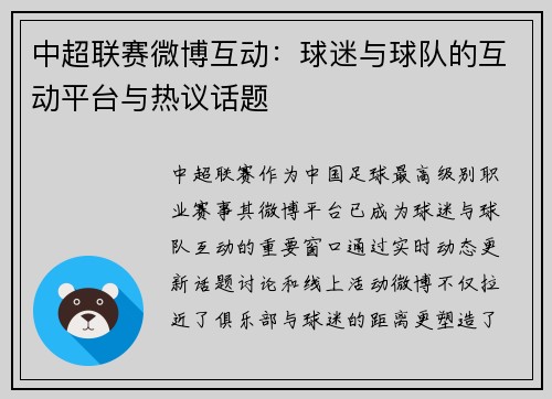 中超联赛微博互动：球迷与球队的互动平台与热议话题