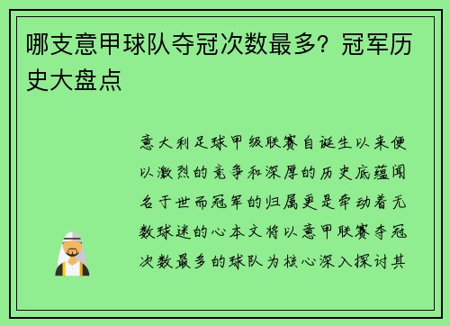 哪支意甲球队夺冠次数最多？冠军历史大盘点