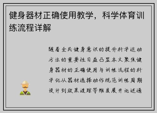 健身器材正确使用教学，科学体育训练流程详解