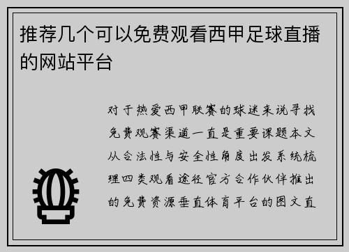 推荐几个可以免费观看西甲足球直播的网站平台