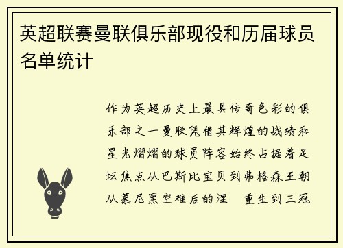 英超联赛曼联俱乐部现役和历届球员名单统计