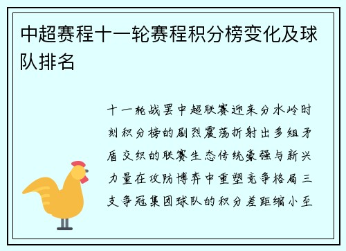 中超赛程十一轮赛程积分榜变化及球队排名